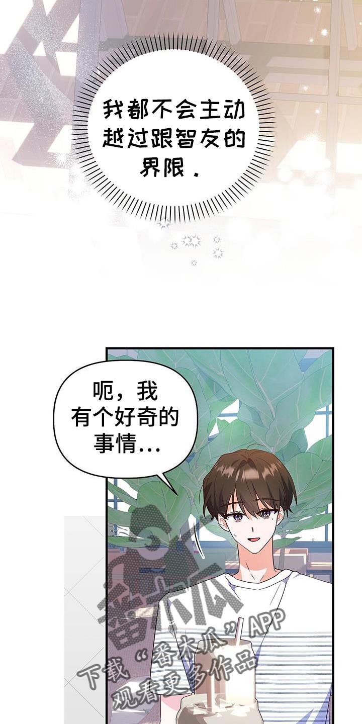 第38话 ：交流 第 26 页