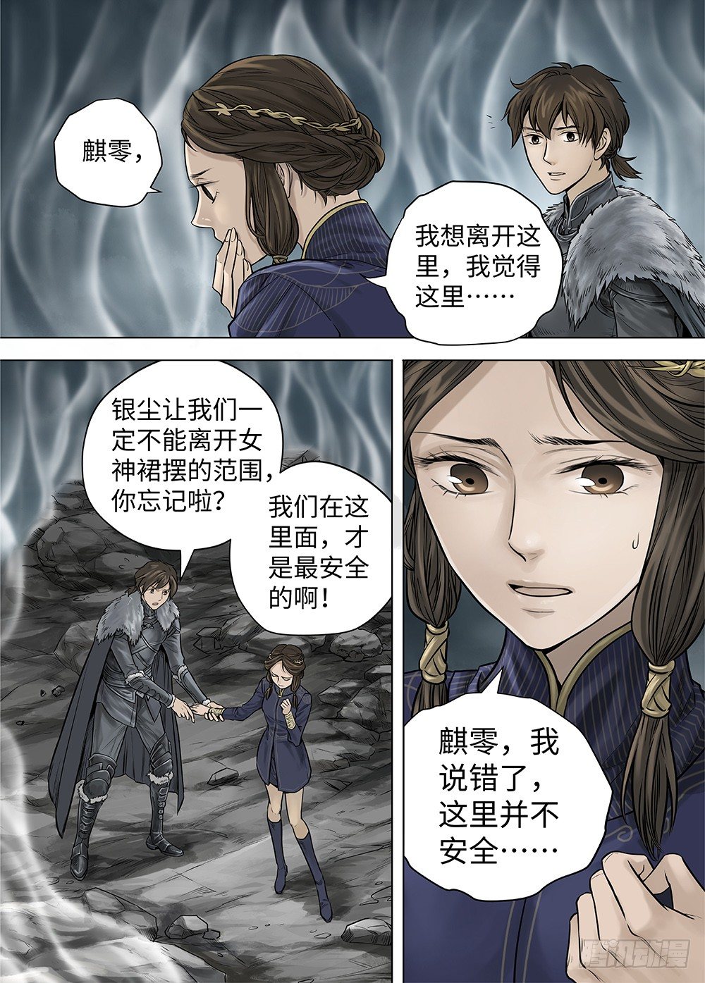 冰雪临界 第33回 王者防线3 第 8 页