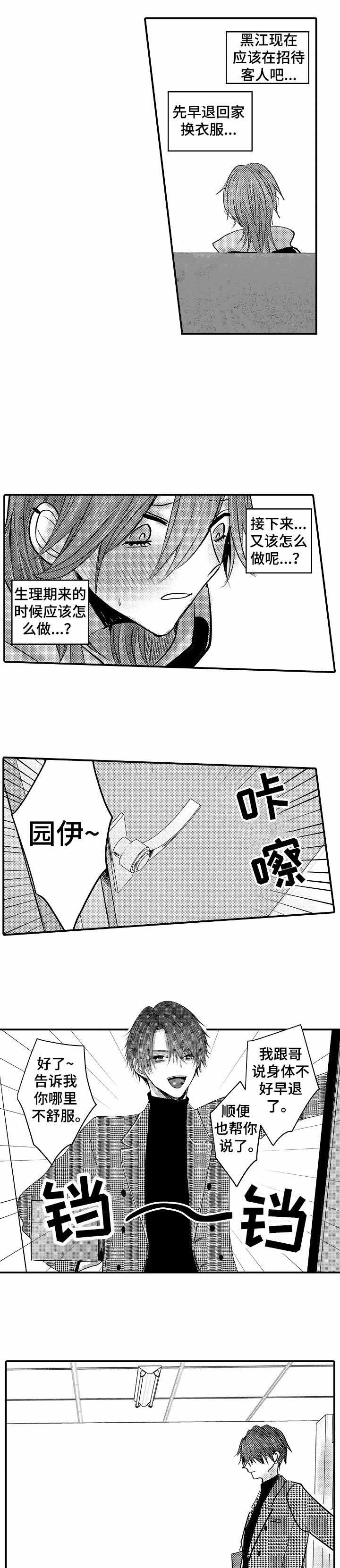 第16话 第16话 第 6 页