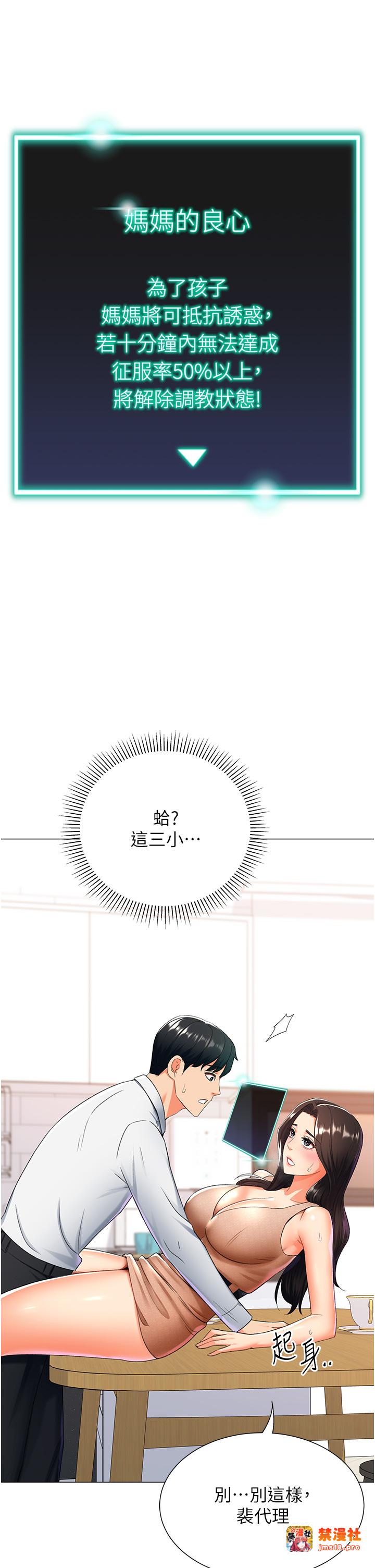 第10话 - 我…不想愧对孩子… 第 17 页