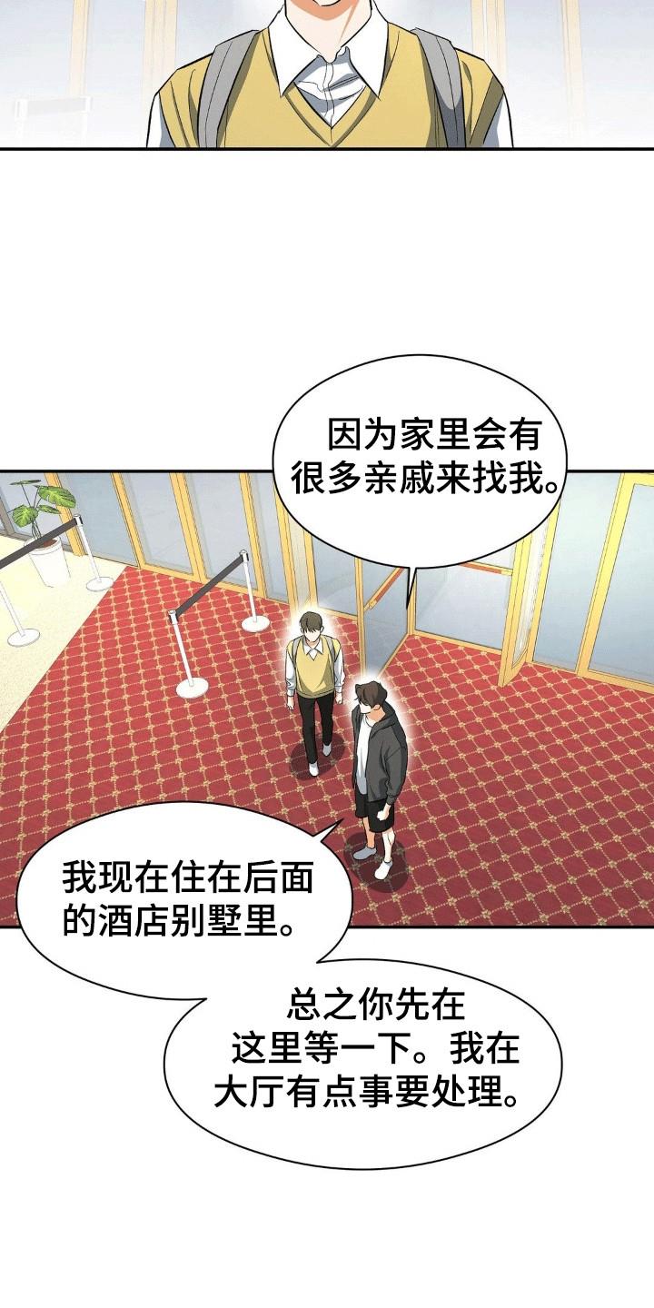 第104话 补课 第 6 页