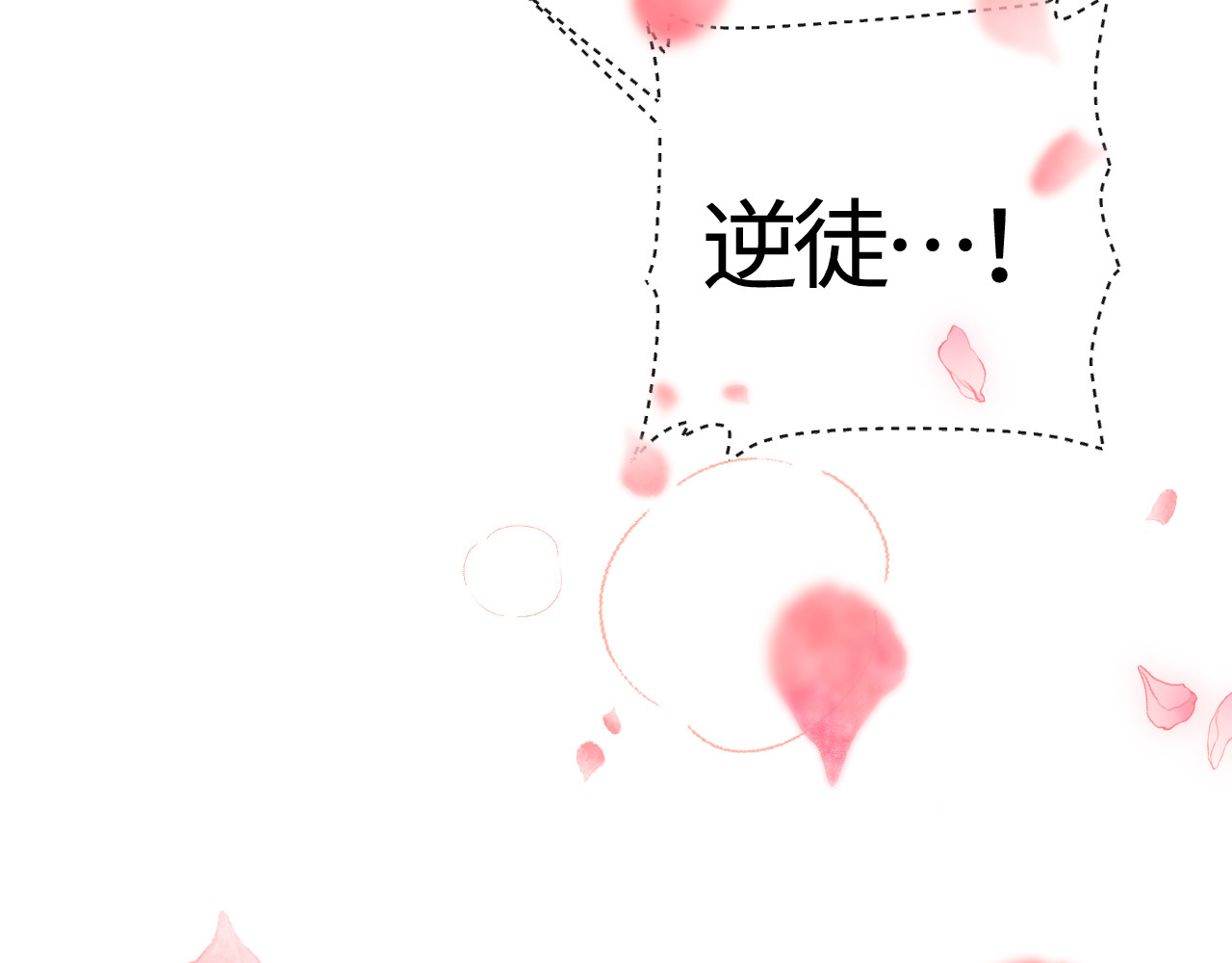 第4话 一曲凤求凰，师兄你也太绿了！ 第 97 页