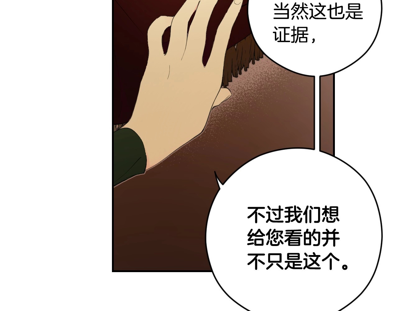 第64话 幕后情报官 第 118 页