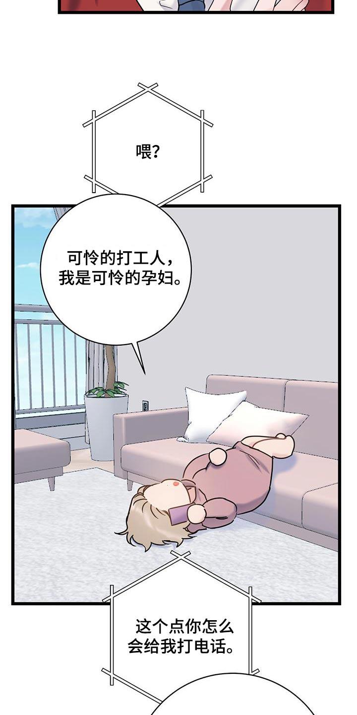 第66话 【第二季】要疯了 第 12 页