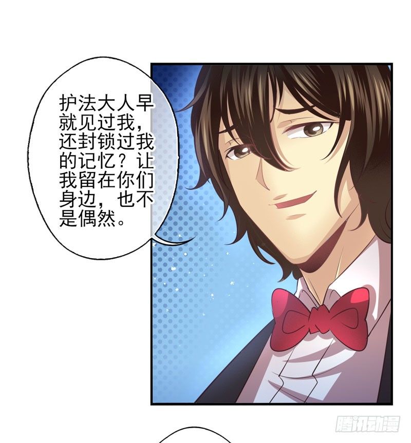 第70话：密锁面具01 第 16 页