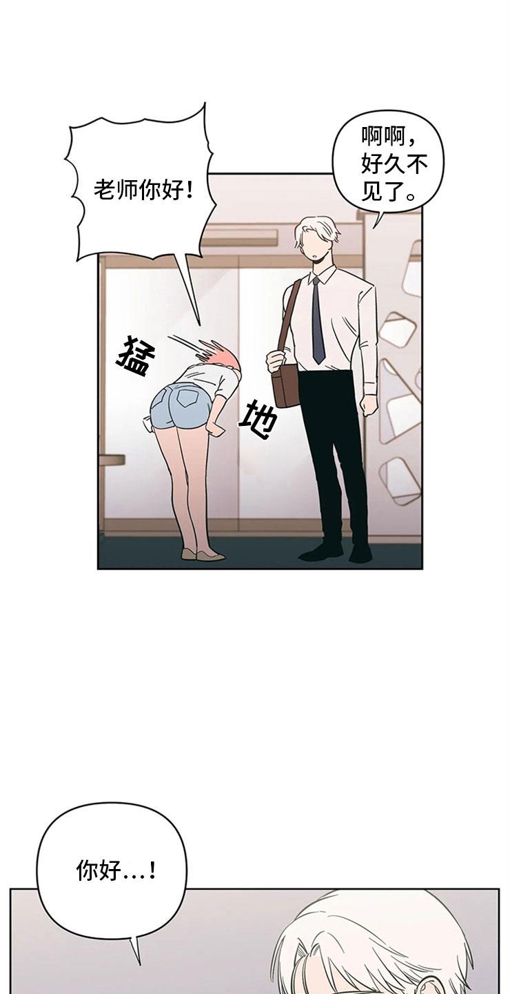 第12话 暗恋对象 第 20 页