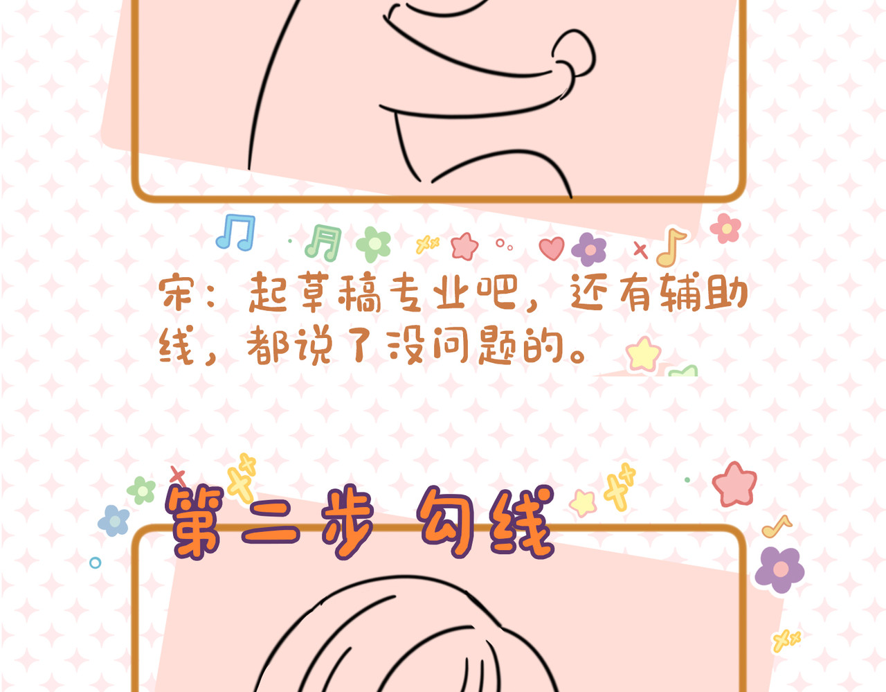 第21期 宋老师绘制Q版失败 第 5 页