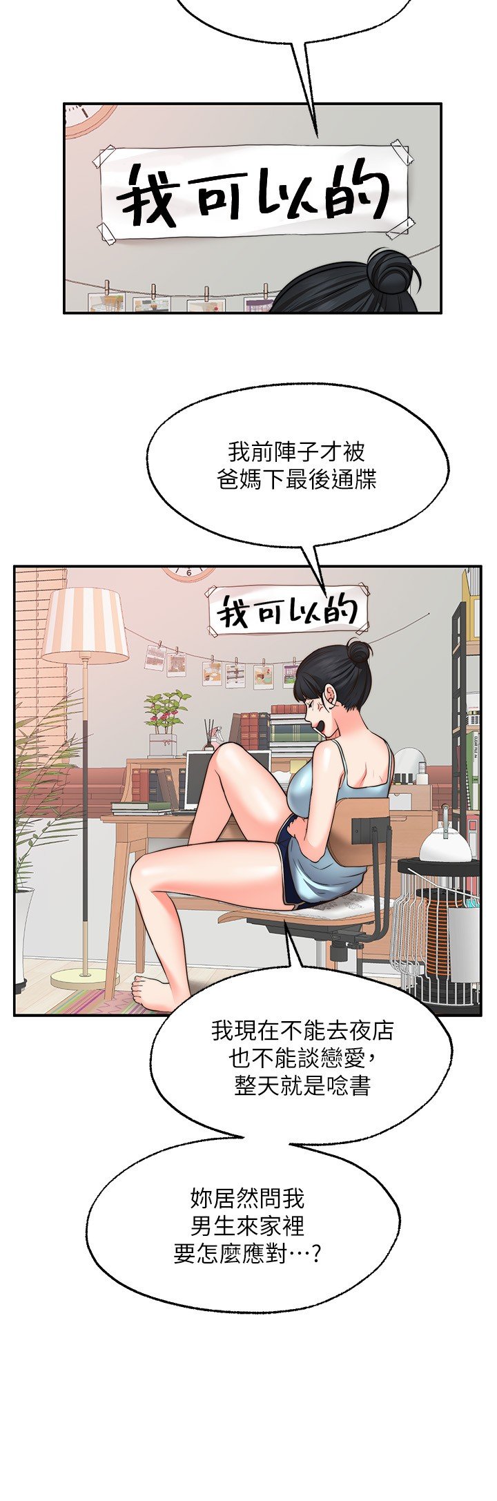 第11话 - 湿透的她 第 20 页