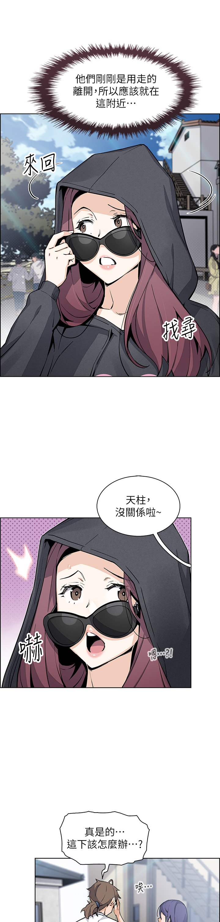 第49话 - 不得已的决定 第 29 页