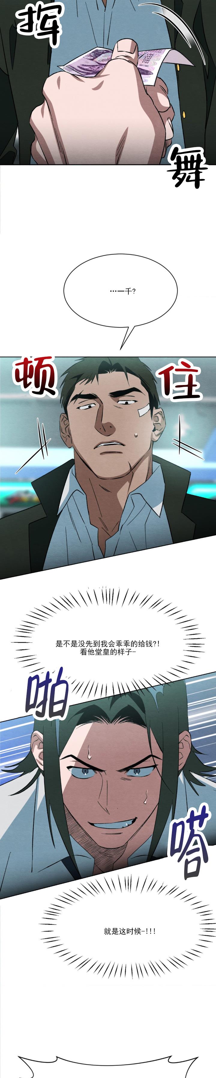 第3话 逃跑 第 12 页