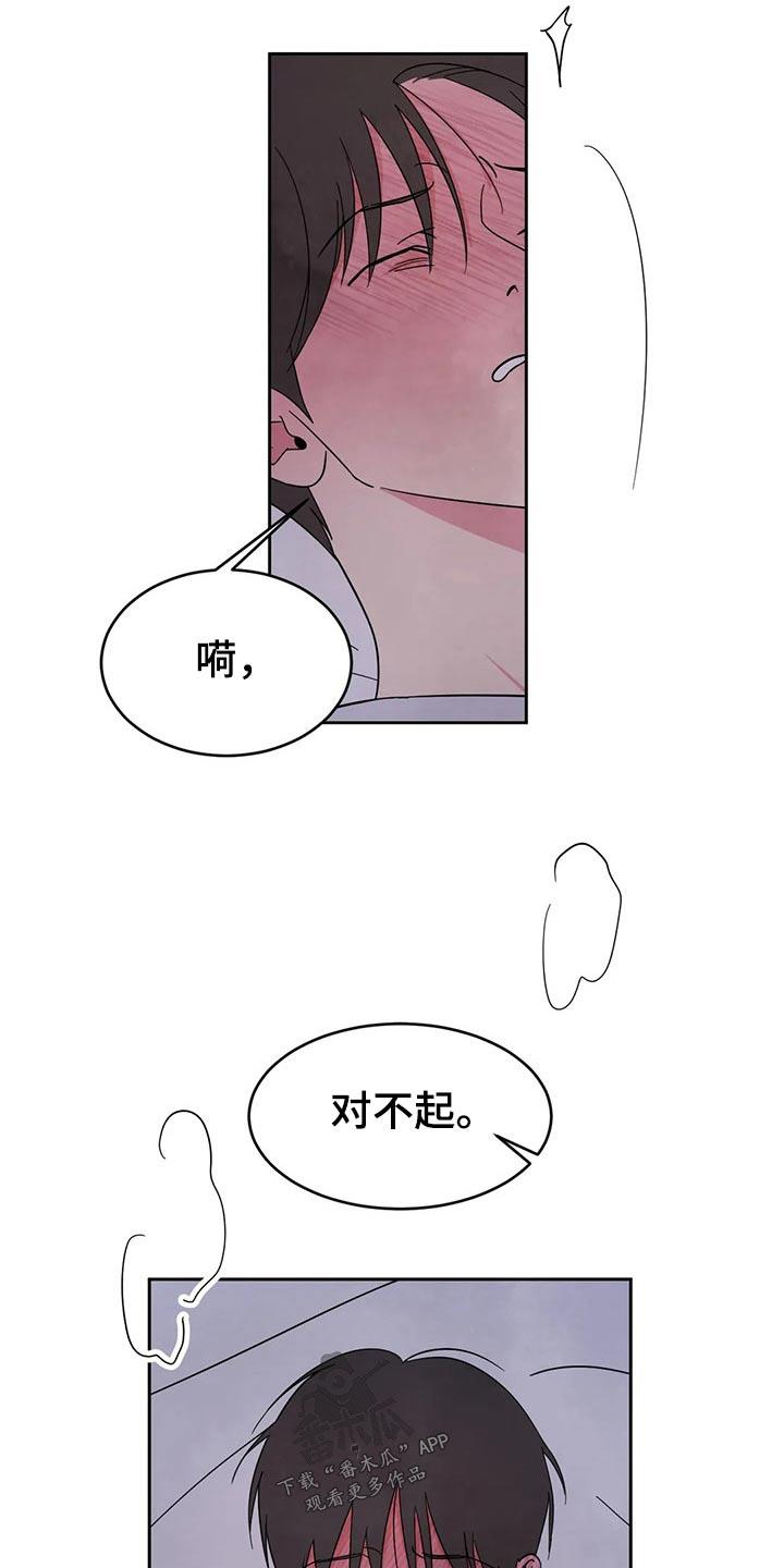 第75话 【第二季】乖乖听话 第 18 页