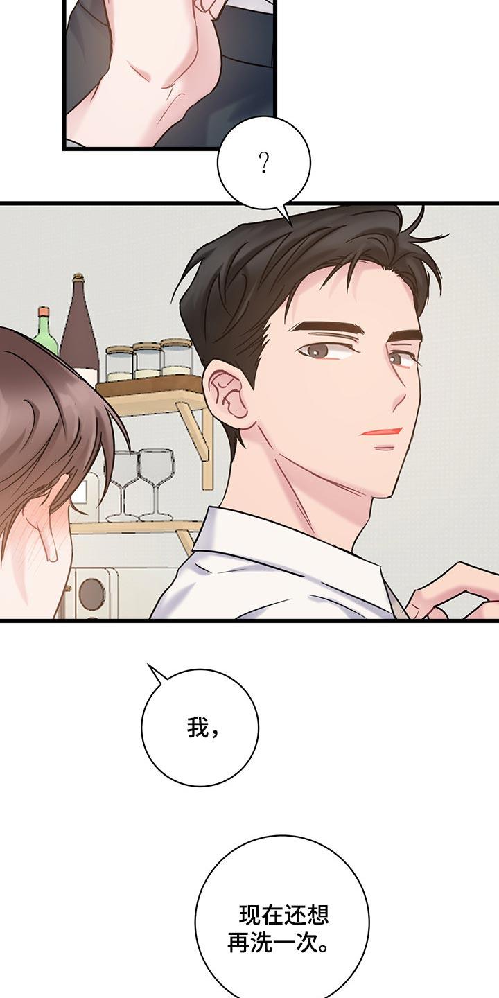 第27话 我今天不会放过你 第 6 页