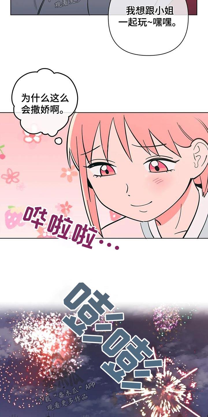 第79话 讨好 第 22 页