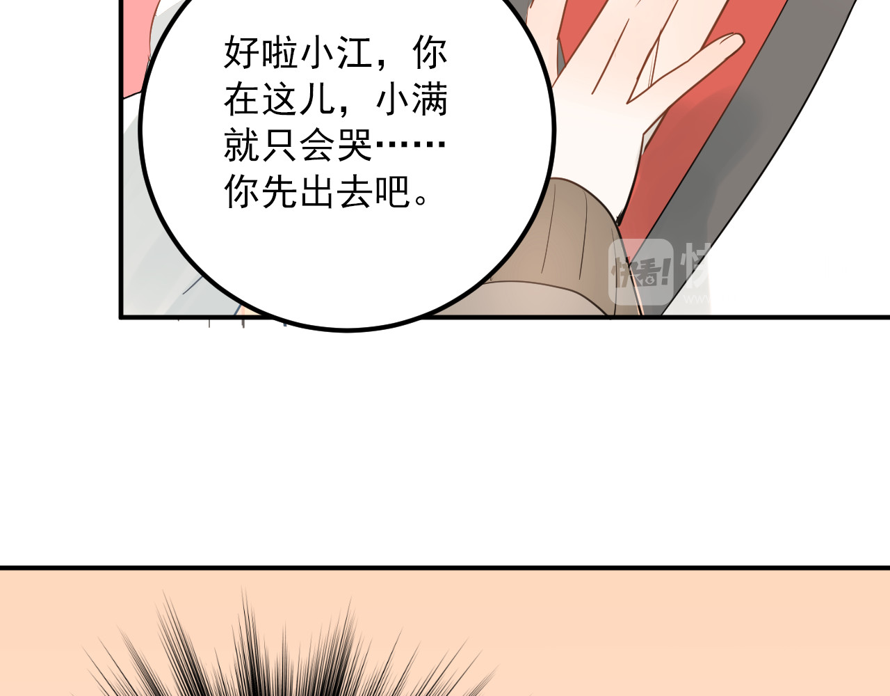 第110话 犹豫 第 90 页
