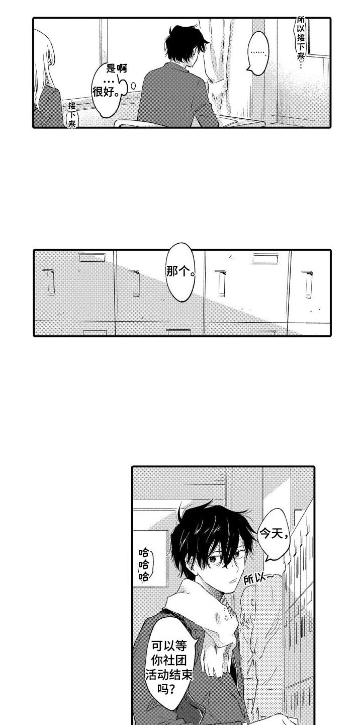 第23话 胡思乱想 第 10 页
