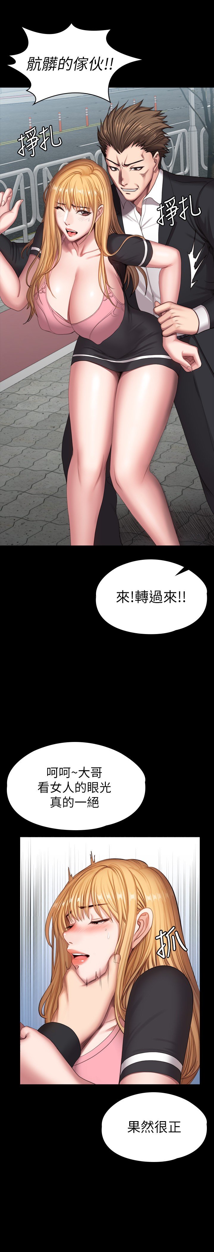 第103话 - 危急时刻出现的以晨 第 20 页