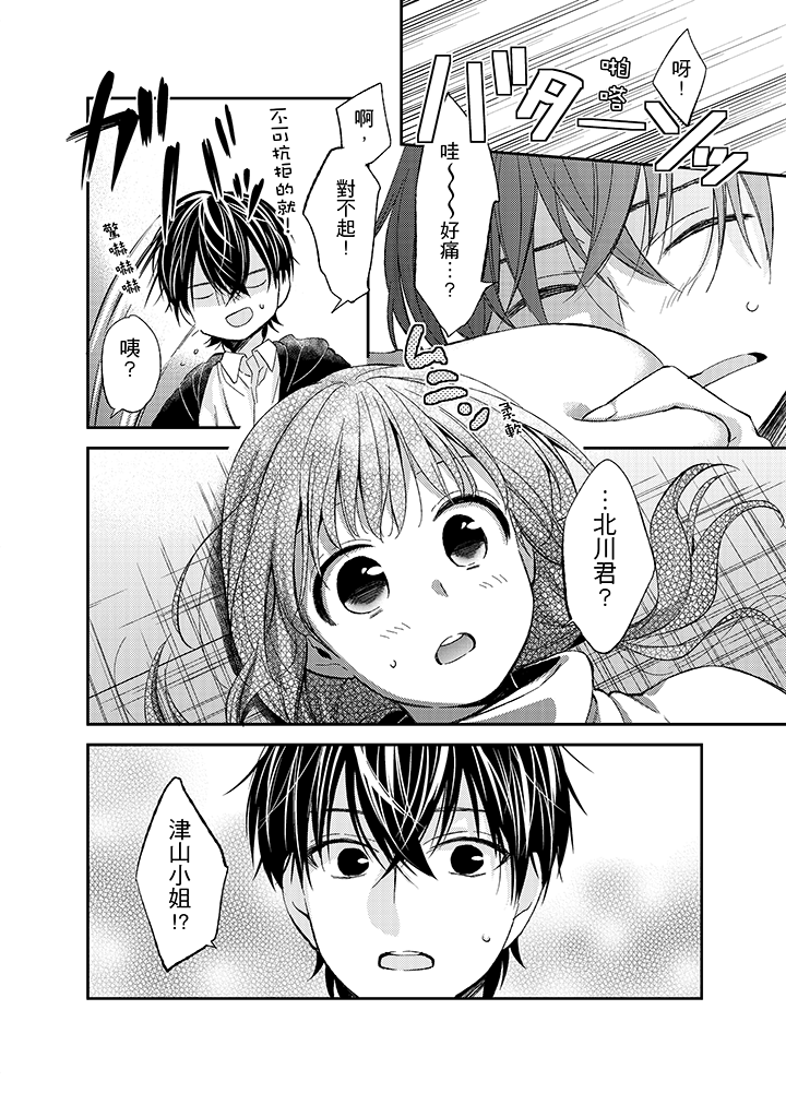 第9话 第 13 页
