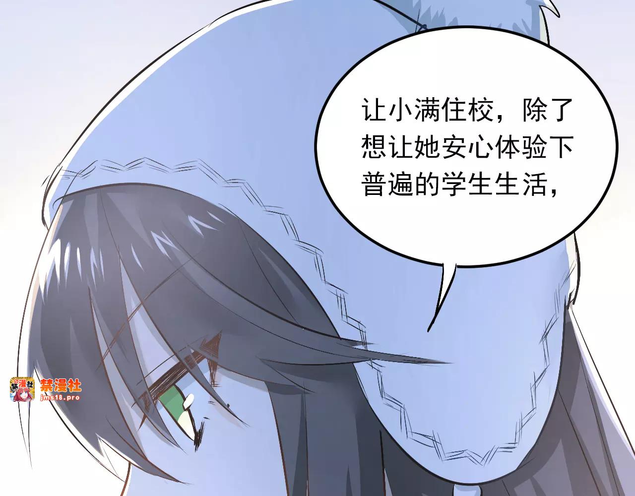 第38话 和男生一起住？ 第 73 页