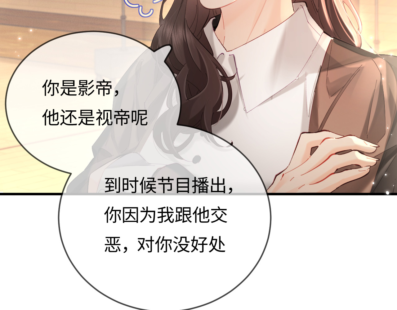 第53话 借戏表白 第 72 页