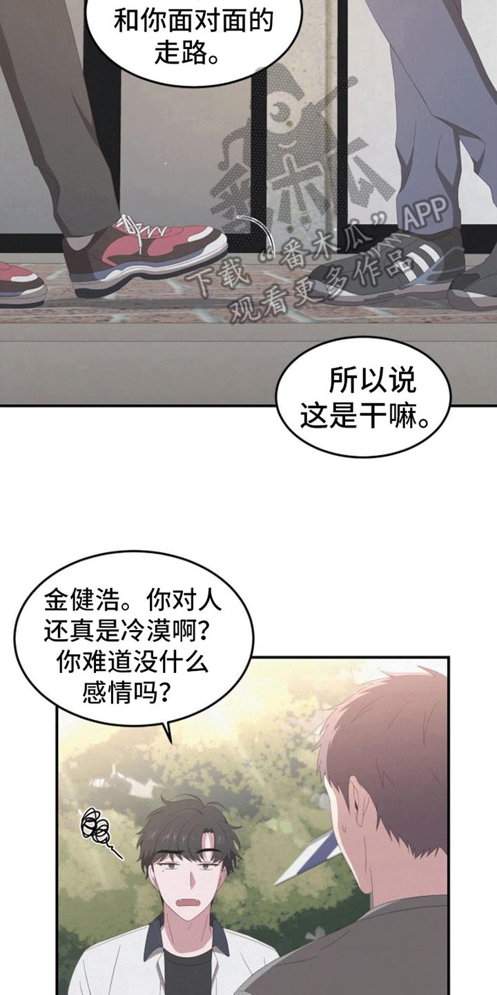 第6话 超市聊天 第 21 页