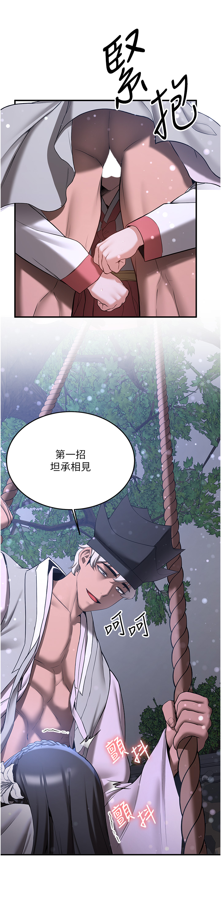 第62话 - 羞耻感满点的「课程」 第 8 页