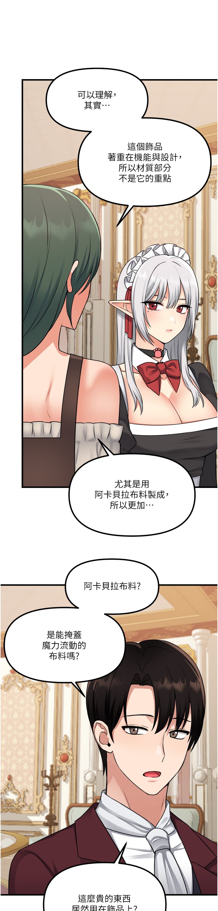 第54话 - 主人…我想做爱 第 17 页