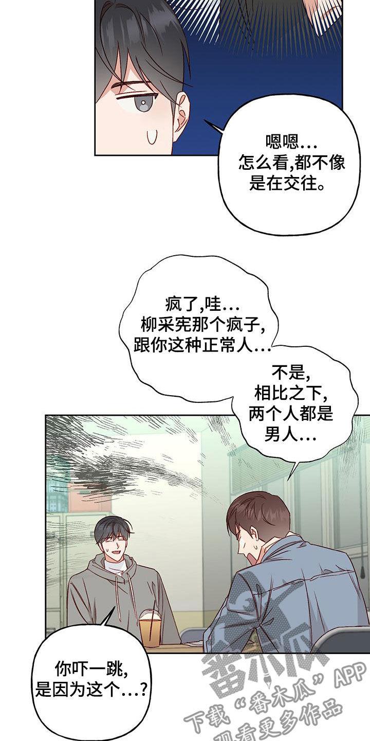 第53话 被迷上 第 8 页