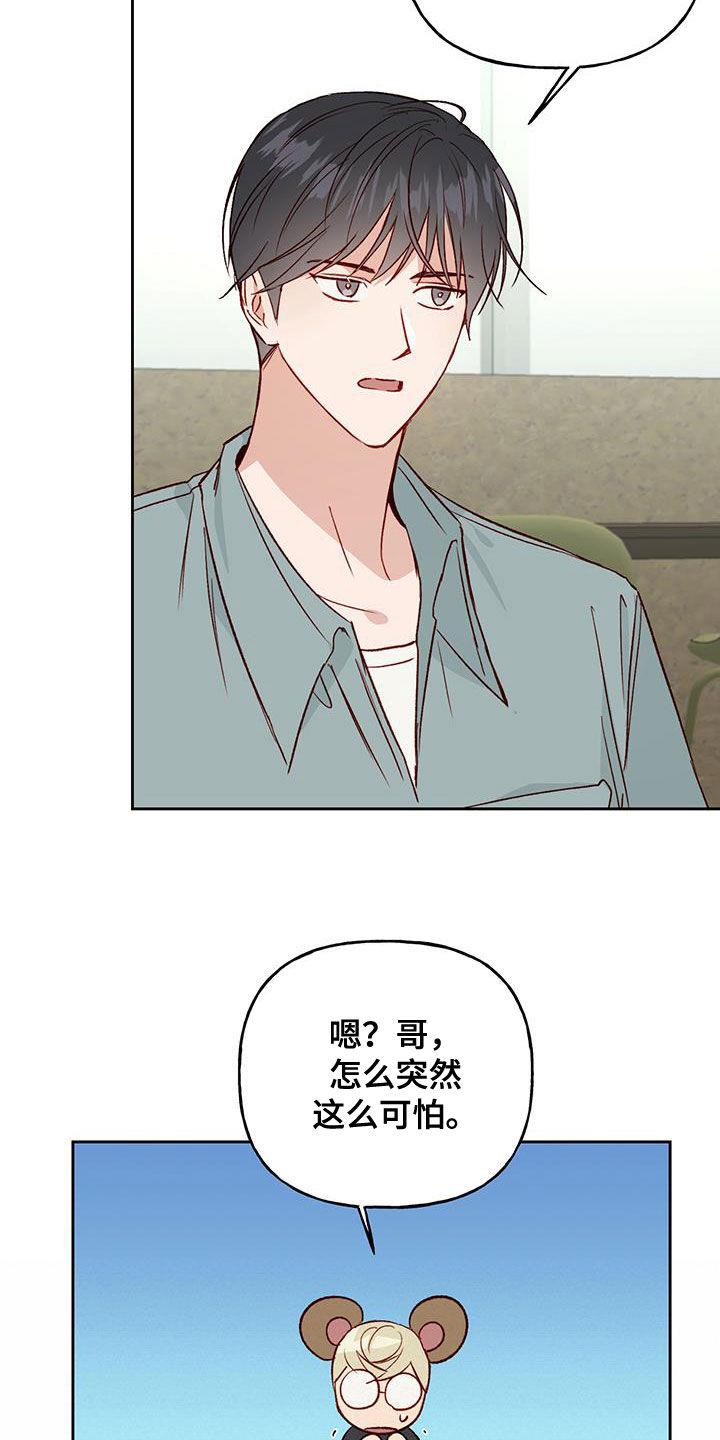 第46话 好奇 第 12 页