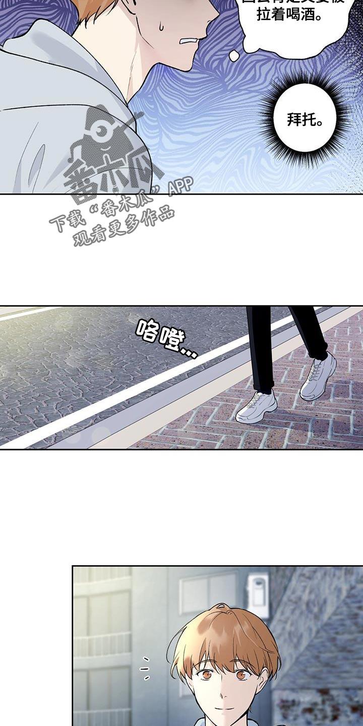 第32话 装煳涂 第 3 页