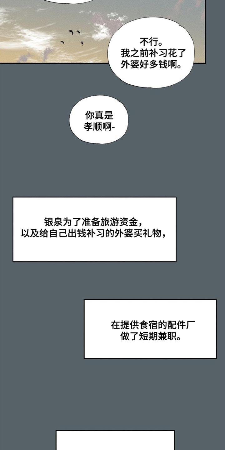 第47话 ：有点烦呢（第一季完结） 第 17 页