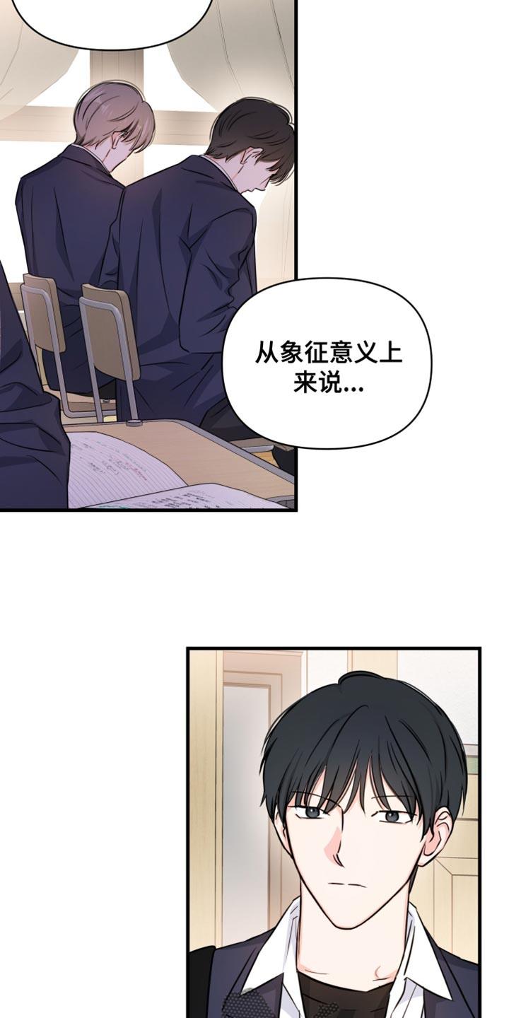 第19话 我们谈谈 第 27 页