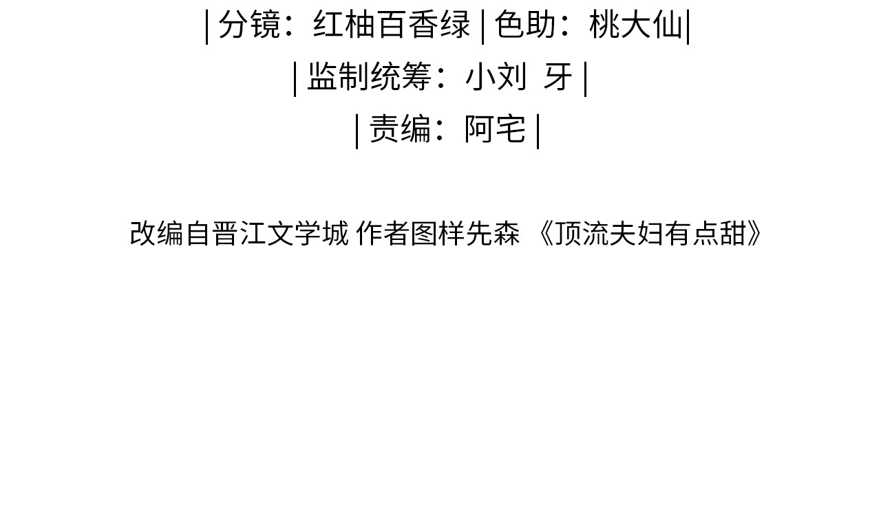 第59话 忍不住亲亲😉 第 9 页