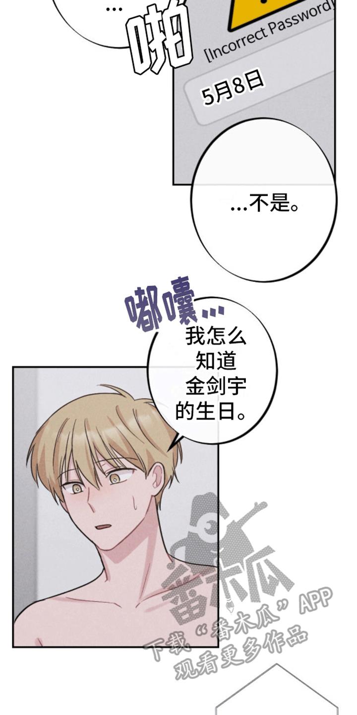 第28话 钥匙 第 19 页