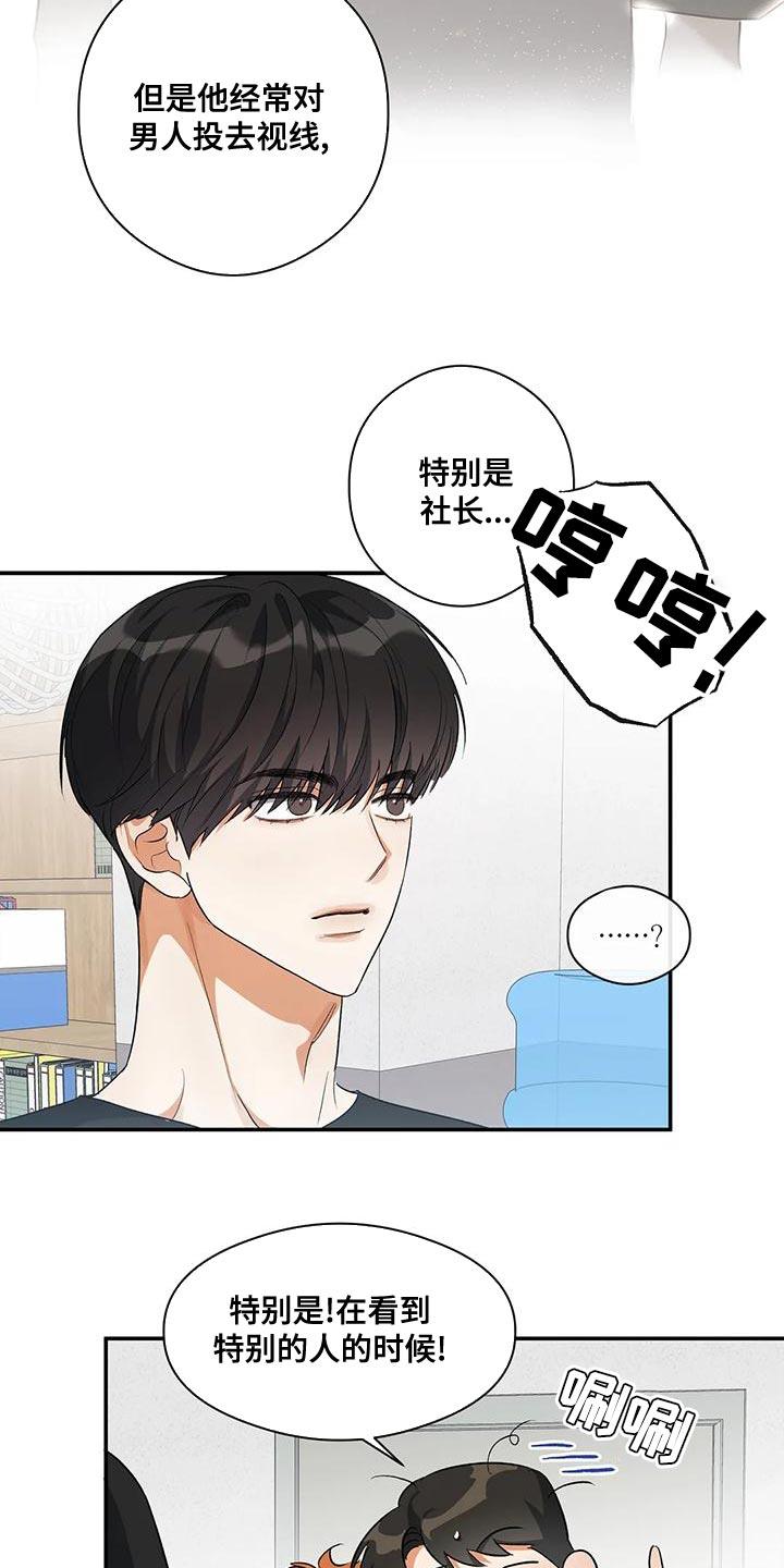 第47话 对女人不感兴趣 第 21 页