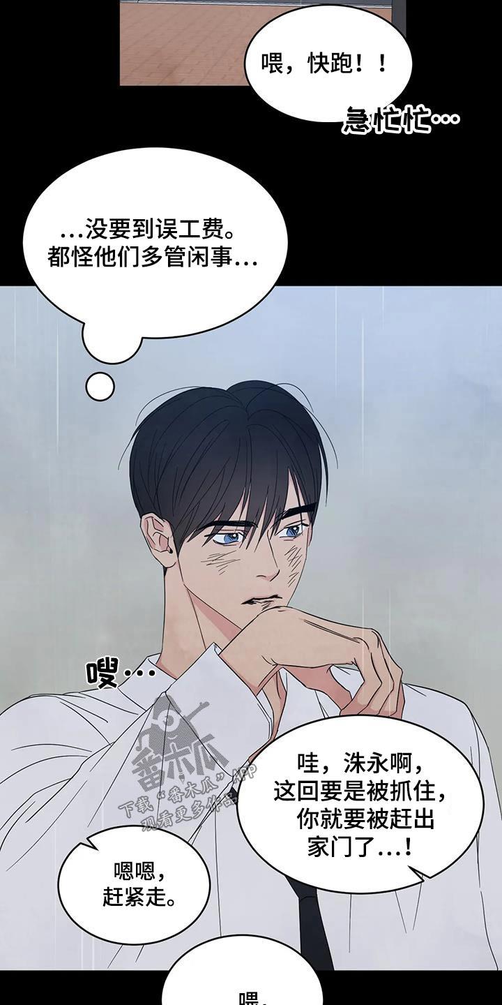 第175话 【第二季】打架 第 17 页