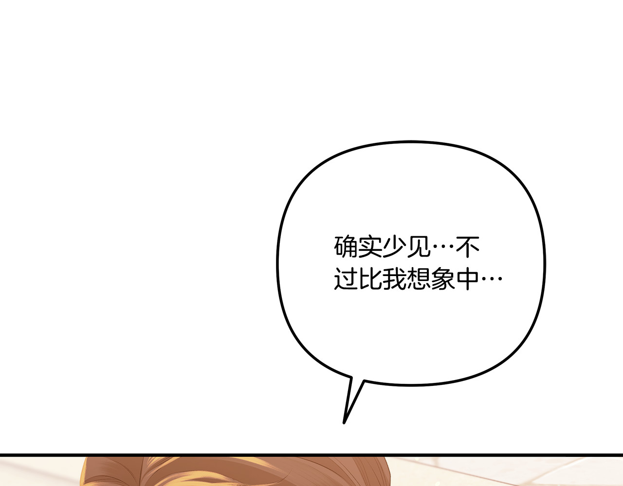 第26话 宴会撩拨 第 142 页