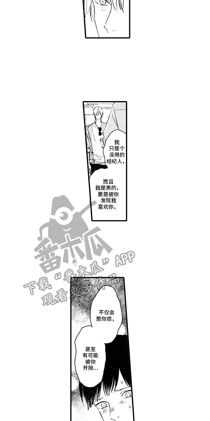 第14话 告白 第 13 页