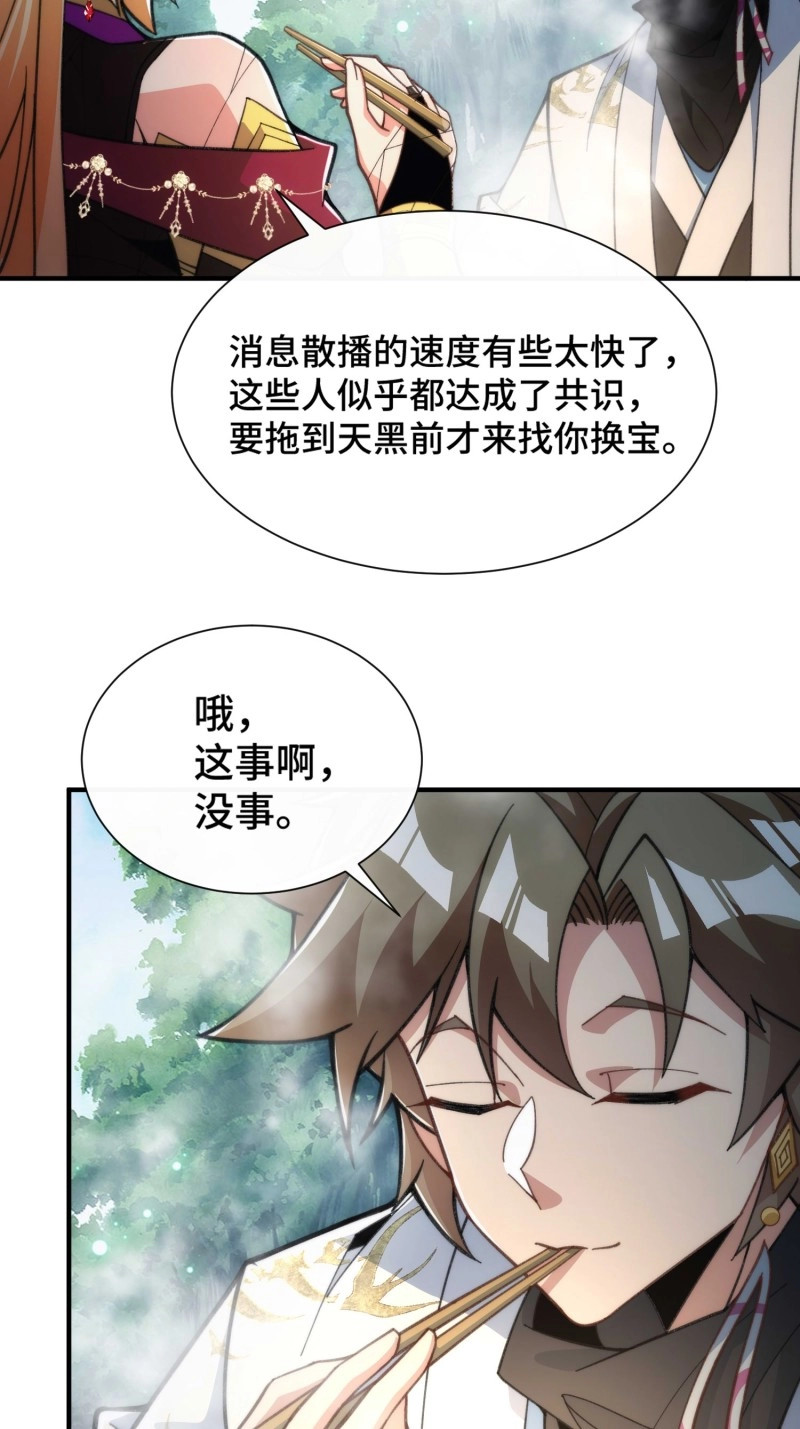 第50话 第四十七话 祸端 第 17 页