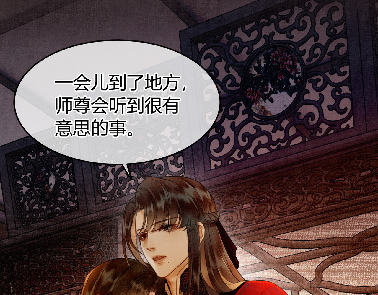 第6话 抱着师尊听墙角 第 14 页