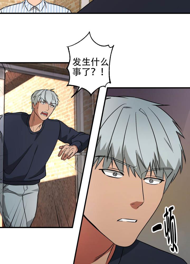 第6话 老实点！ 第 20 页