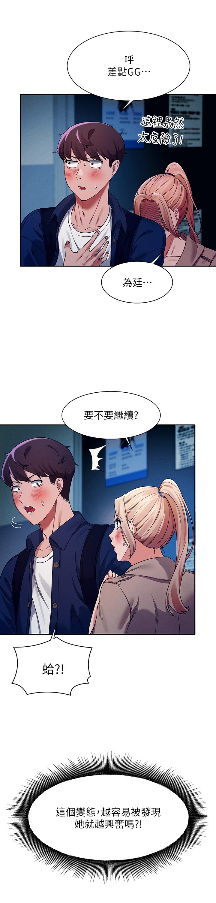 第34话 - 色情到停不下来 第 18 页