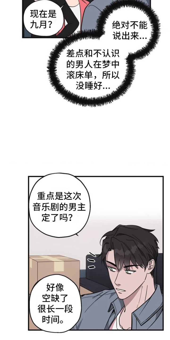 第2话 梦境照进现实 第 7 页