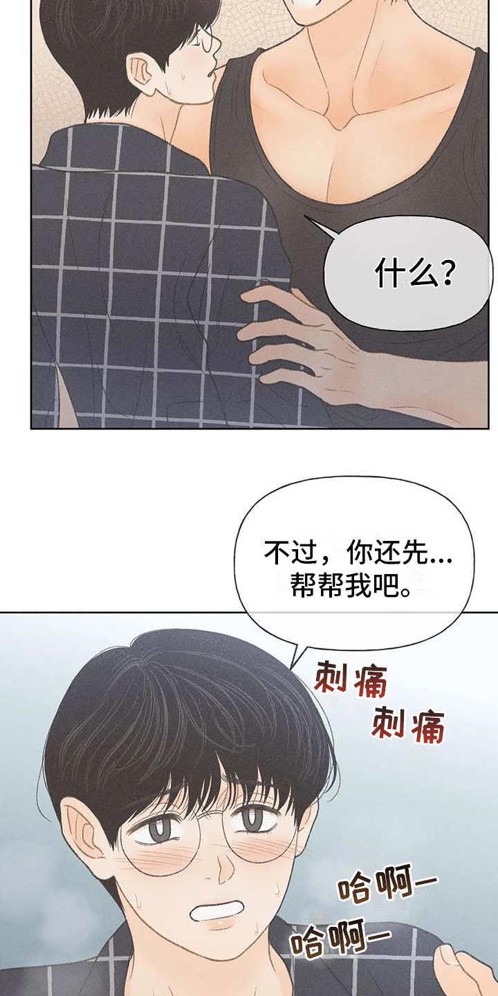 第20话 状态不好 第 10 页