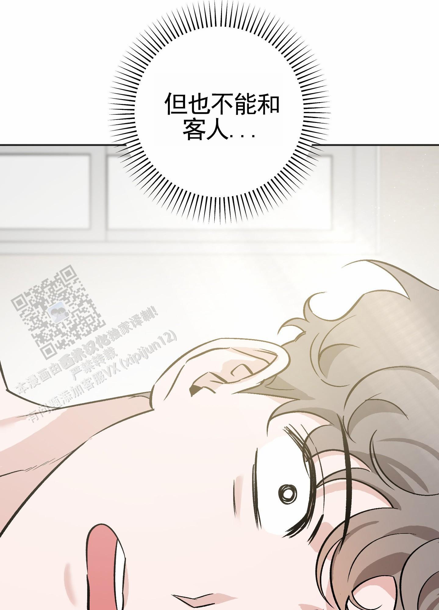 第7话 睡个好觉 第 34 页