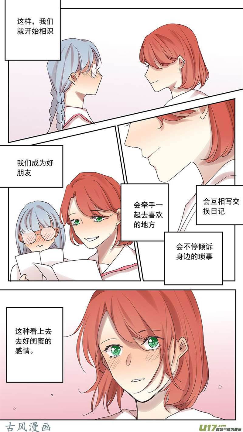 番外篇16 第 5 页