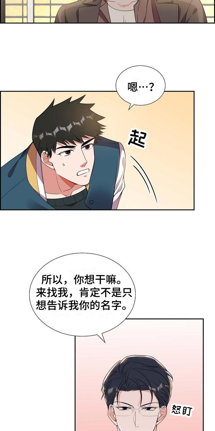 第8话 决定 第 16 页