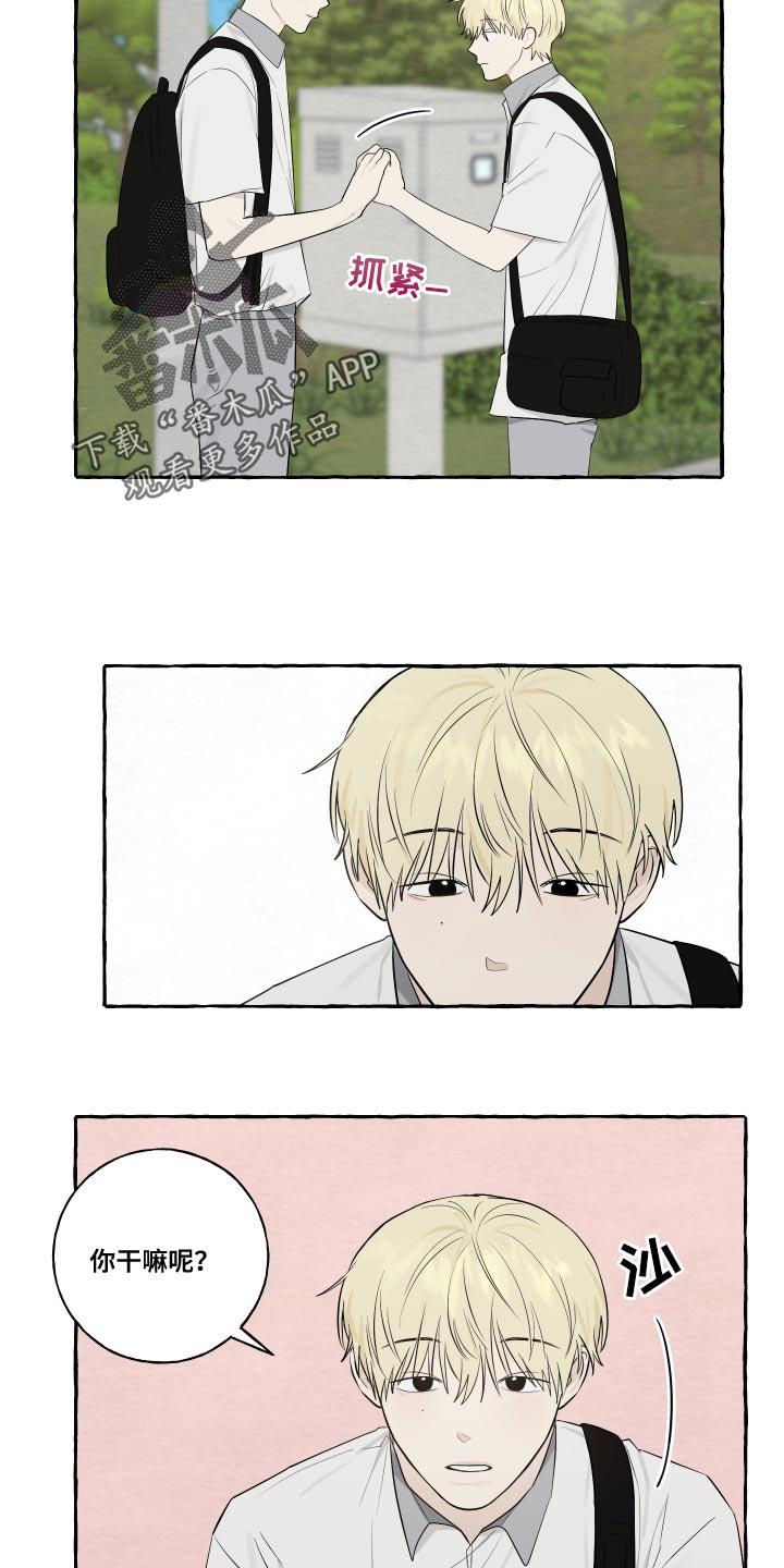 第31话 警惕 第 15 页