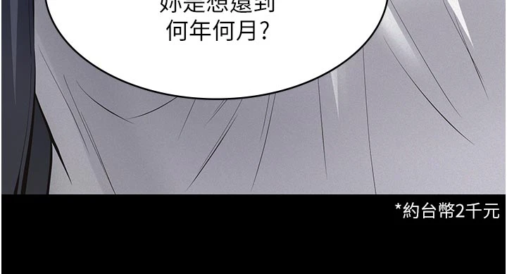 第2话 - 被奴役的漂亮学姐 第 44 页