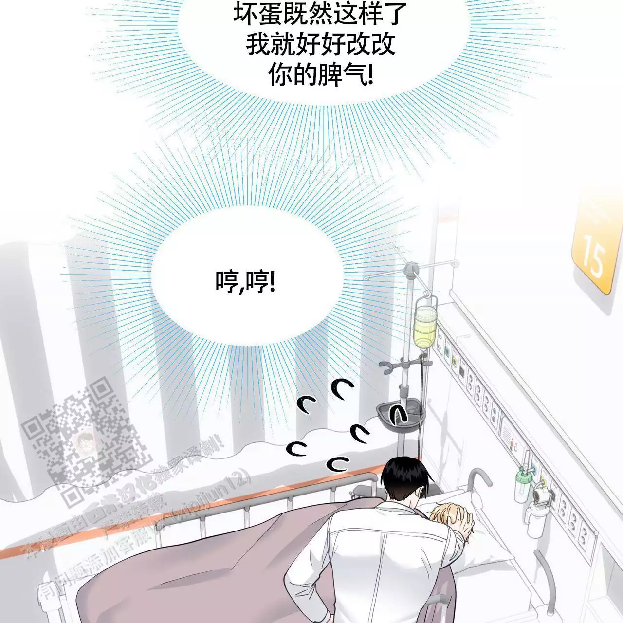 第128话 狡猾 第 46 页