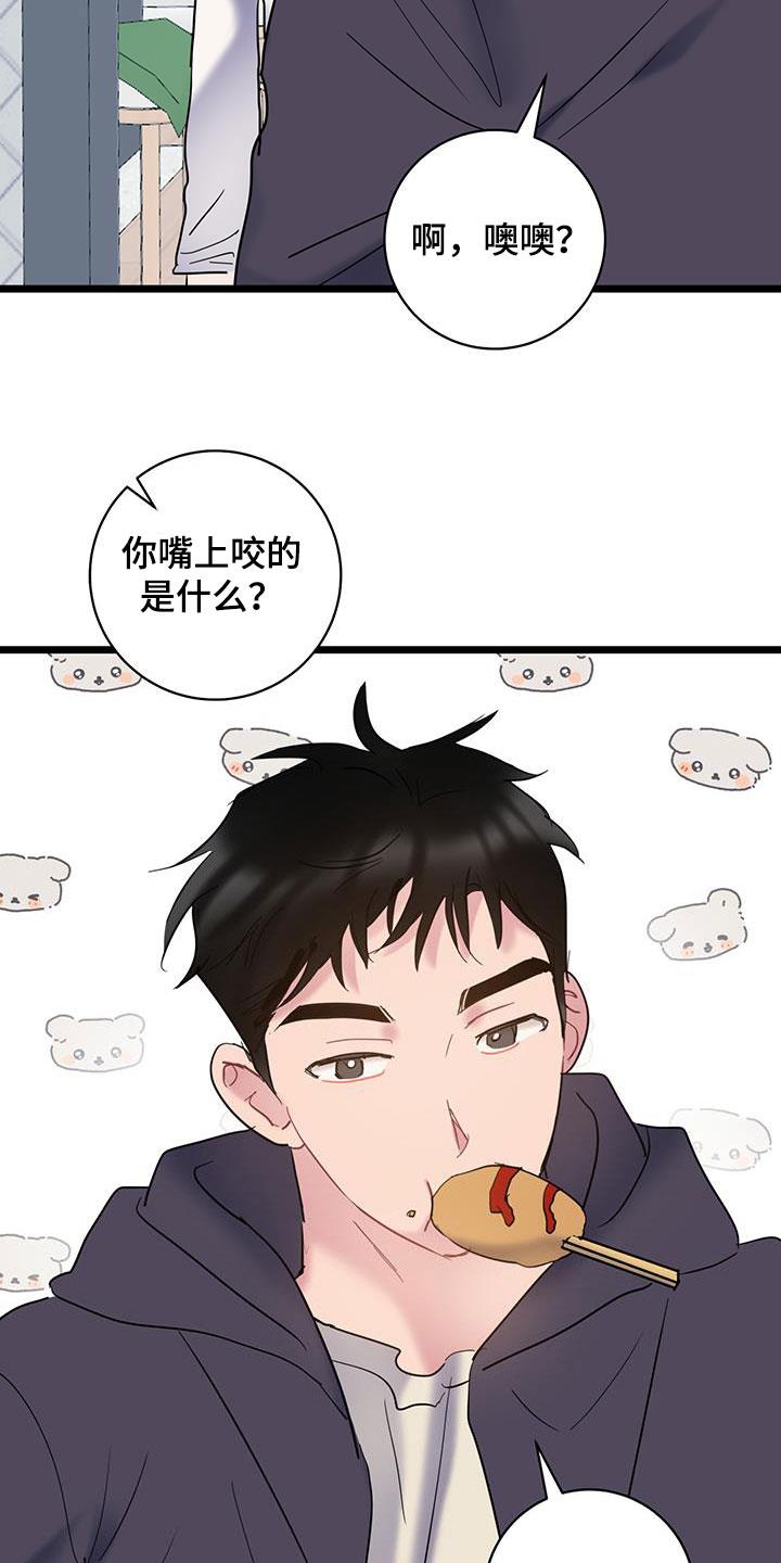 第124话 【第二季】帅气 第 21 页